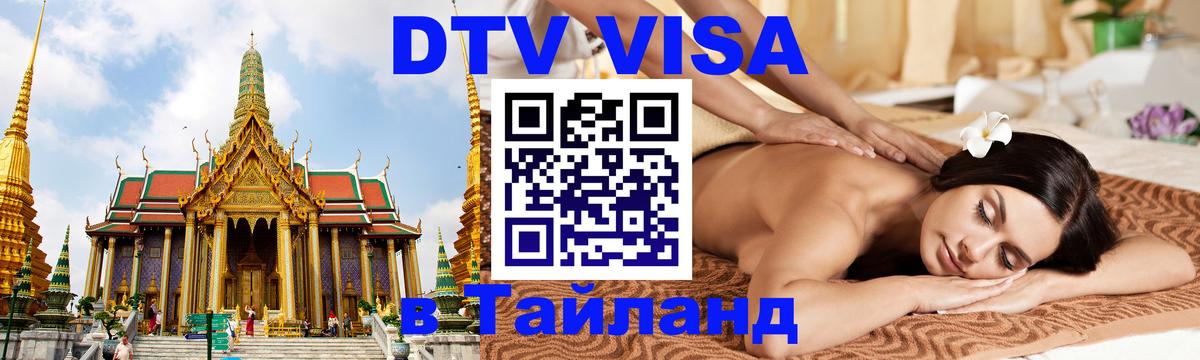 Оформление DTV визы под ключ: стоимость и тарифы, только загранпаспорт - Волжский 